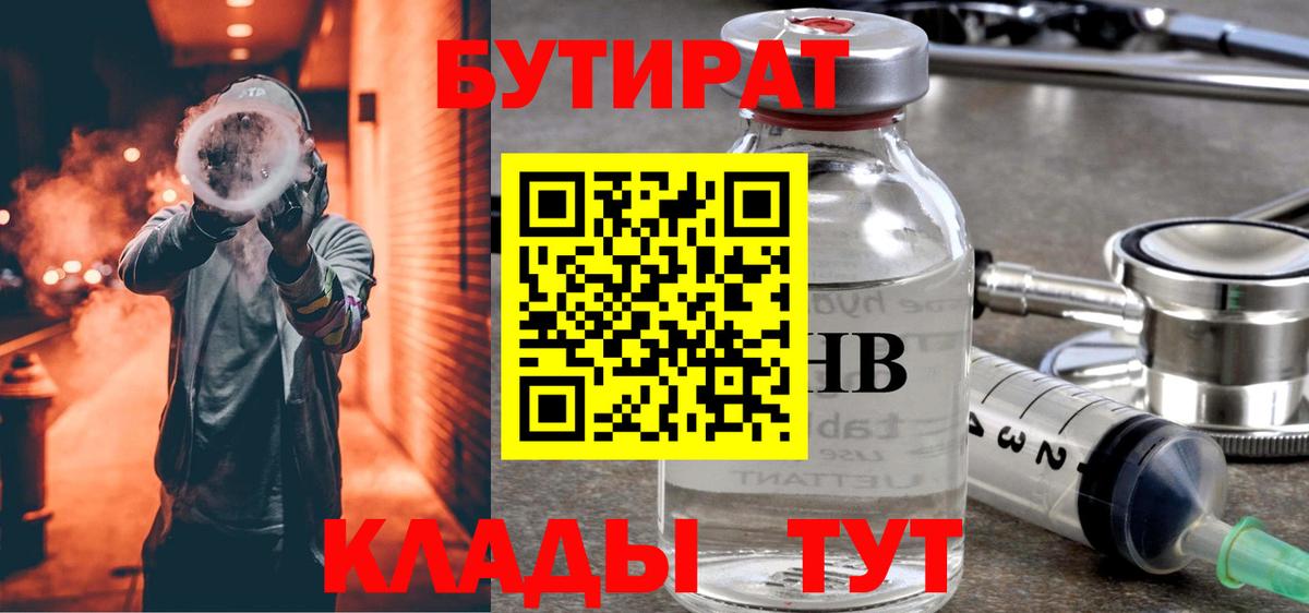 Новороссийск  БУТИРАТ буратино  Бутират  Вход с VPN 