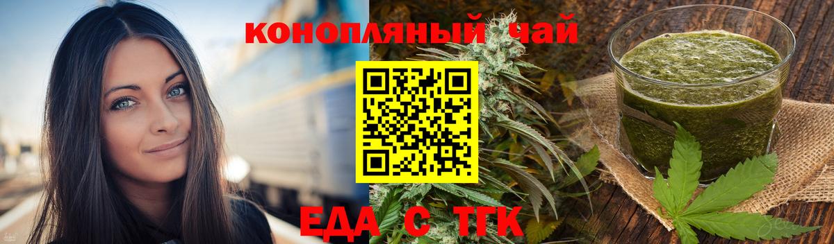 Новороссийск  Cannafood марихуана  Вход с VPN 