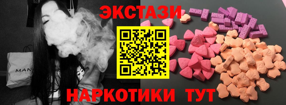 Ecstasy XTC  ЭКСТАЗИ 280мг  Вход с VPN  Новороссийск 