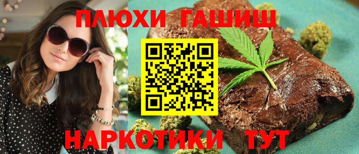 ГАШ хэш  ГАШИШ  Новороссийск  Вход с VPN  ГАШ VHQ 