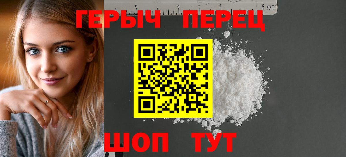 ГЕРОИН хмурый Новороссийск