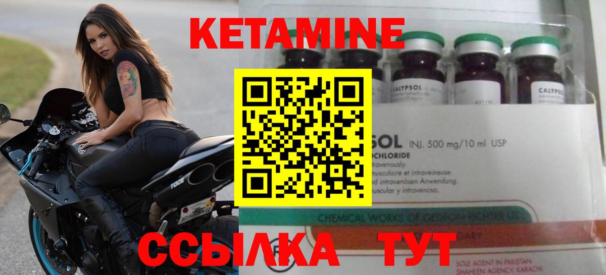 Кетамин ketamine  Вход с VPN  Новороссийск 