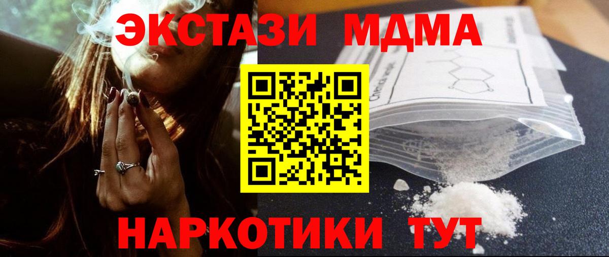 Новороссийск  МДМА молли  Вход с VPN  МДМА  МДМА VHQ 
