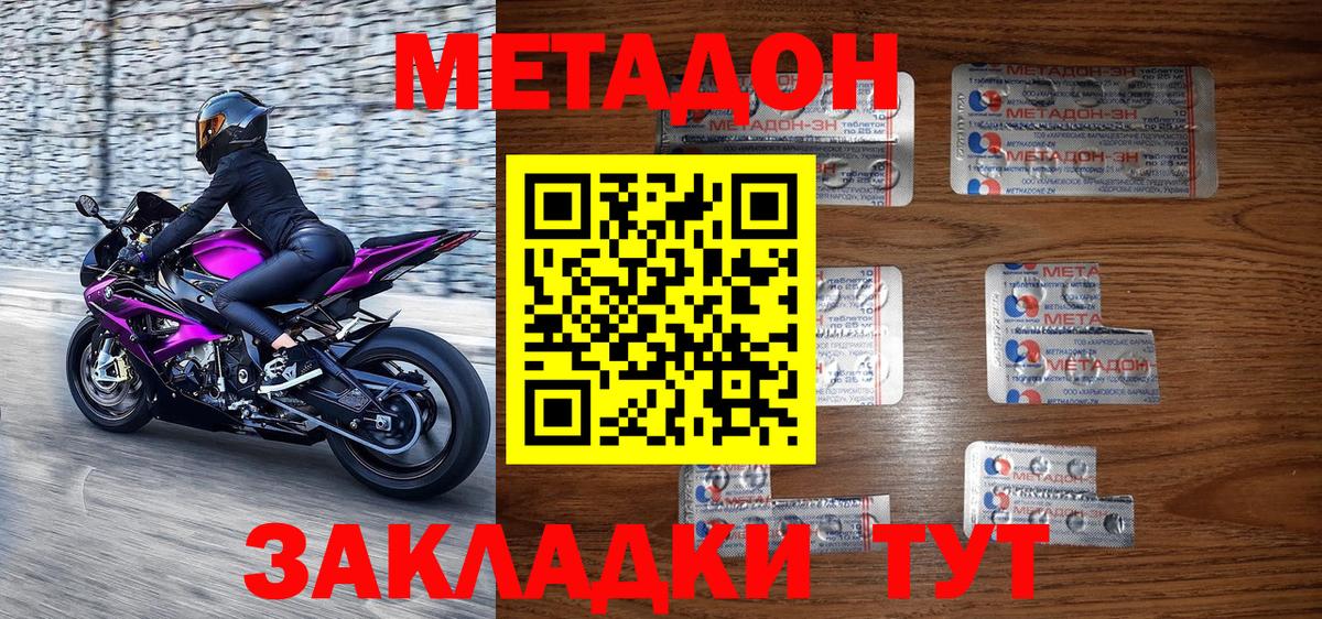 Метадон VHQ  Вход с VPN  Метадон methadone  Новороссийск 